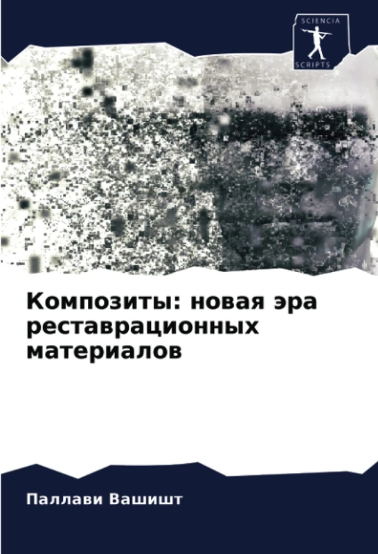 Композиты: новая эра реставрационных материалов