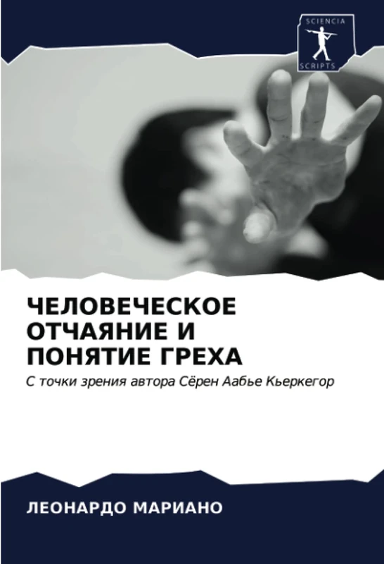 ЧЕЛОВЕЧЕСКОЕ ОТЧАЯНИЕ И ПОНЯТИЕ ГРЕХА: С точки зрения автора Сёрен Аабье Кьеркегор: S tochki zreniq awtora Sören Aab'e K'erkegor