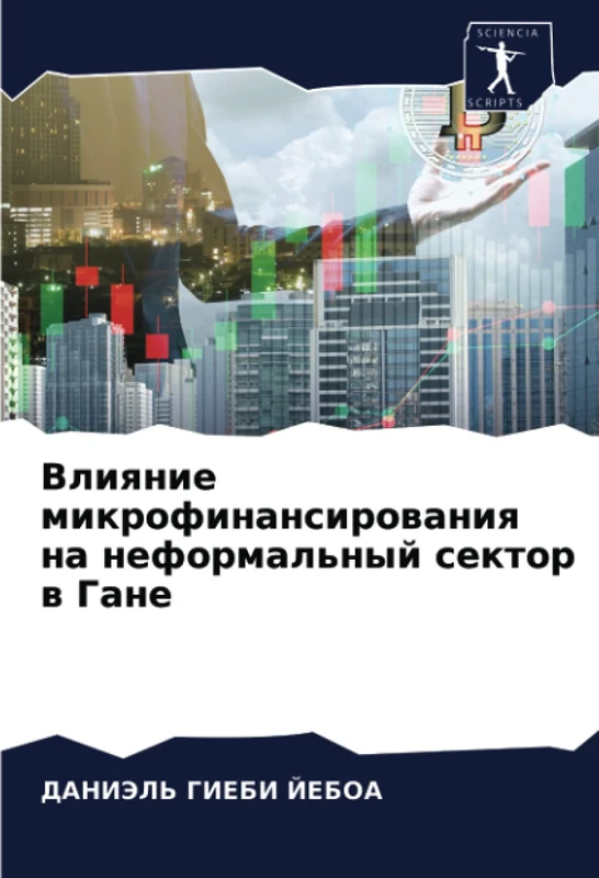Влияние микрофинансирования на неформальный сектор в Гане - Image 1
