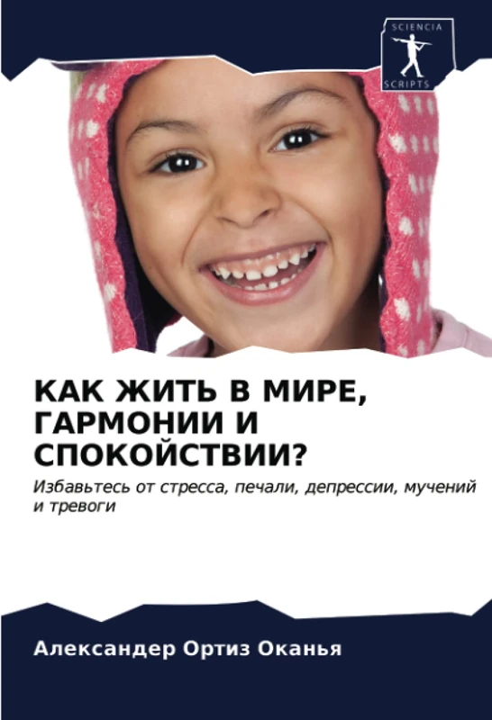 КАК ЖИТЬ В МИРЕ, ГАРМОНИИ И СПОКОЙСТВИИ?: Избавьтесь от стресса, печали, депрессии, мучений и тревоги: Izbaw'tes' ot stressa, pechali, depressii, muchenij i trewogi - Image 1
