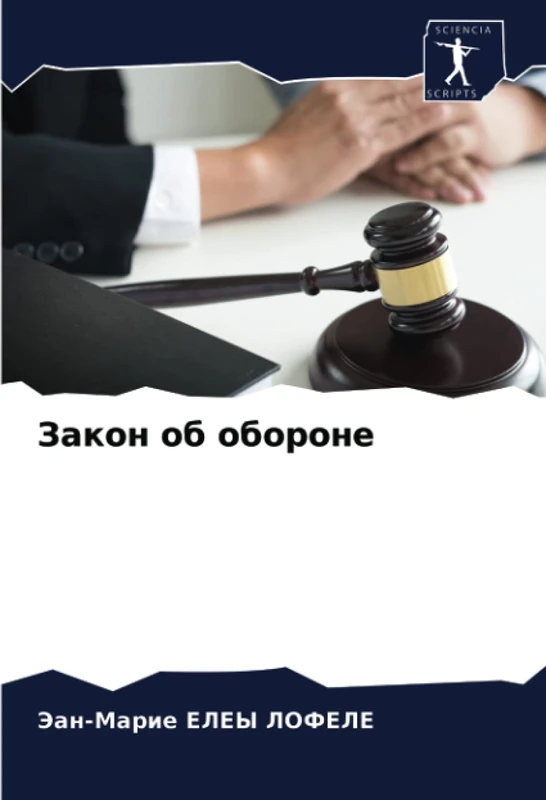 Закон об обороне