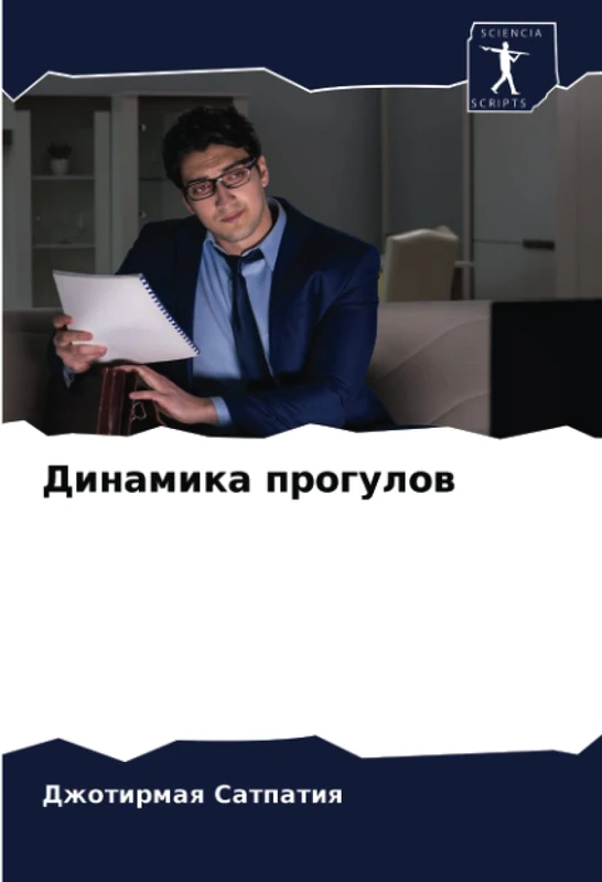 Динамика прогулов