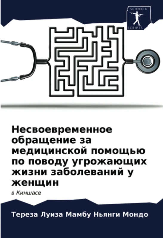 Несвоевременное обращение за медицинской помощью по поводу угрожающих жизни заболеваний у женщин: в Киншасе: w Kinshase - Image 1