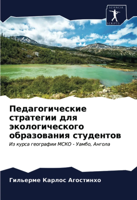 Педагогические стратегии для экологического образования студентов: Из курса географии МСКО - Уамбо, Ангола: Iz kursa geografii MSKO - Uambo, Angola - Image 1