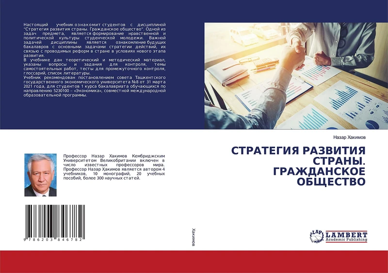 СТРАТЕГИЯ РАЗВИТИЯ СТРАНЫ. ГРАЖДАНСКОЕ ОБЩЕСТВО