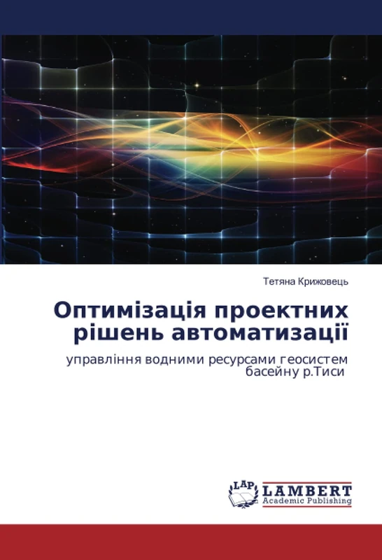 Оптимізація проектних рішень автоматизації: управління водними ресурсами геосистем басейну р.Тиси - Image 1