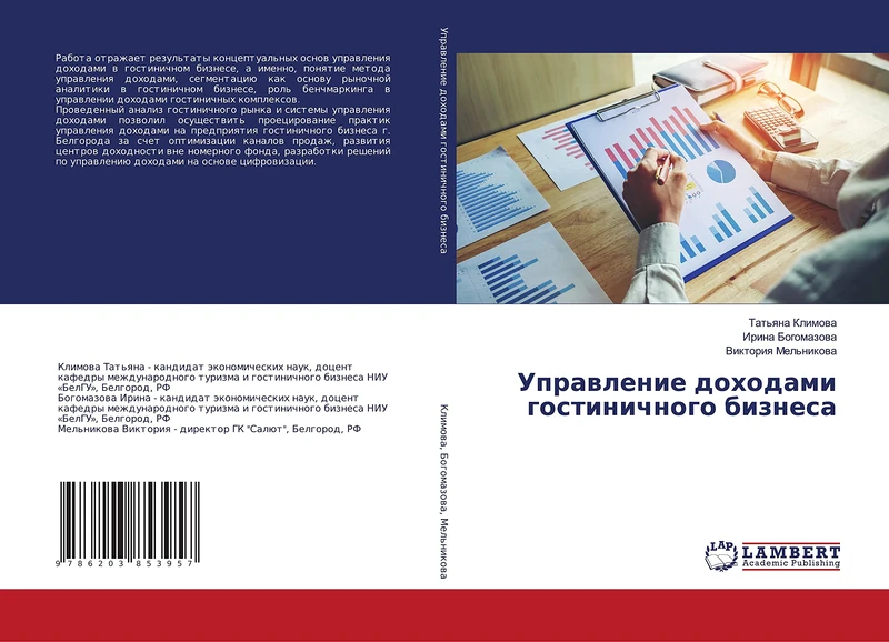 Управление доходами гостиничного бизнеса