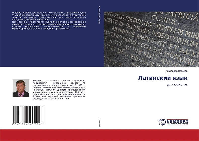 Латинский язык: для юристов: dlq üristow - Image 1