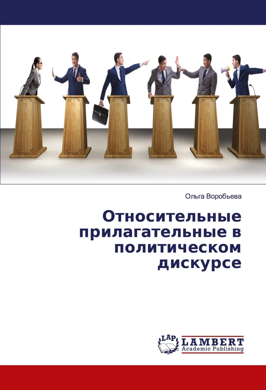 Относительные прилагательные в политическом дискурсе - Image 1