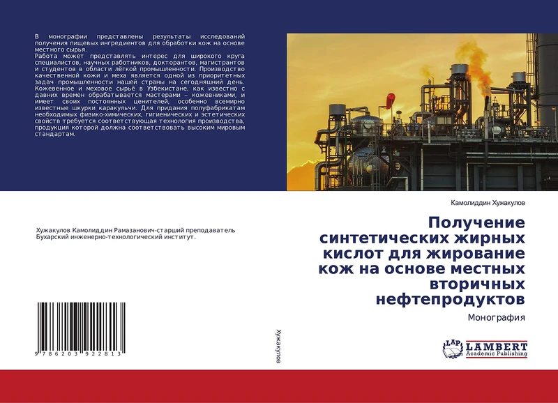 Получение синтетических жирных кислот для жирование кож на основе местных вторичных нефтепродуктов: Монография: Monografiq - Image 1