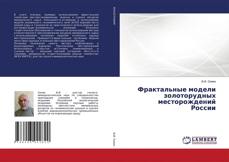 Фрактальные модели золоторудных месторождений России