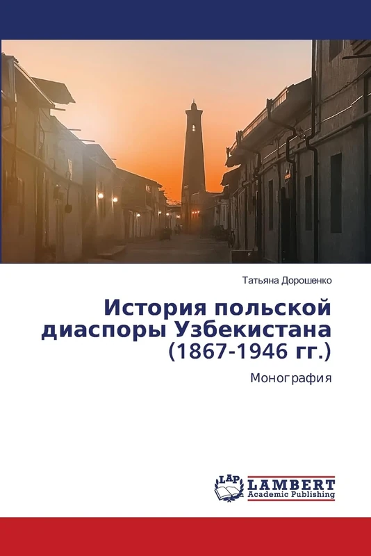История польской диаспоры Узбекистана (1867-1946: Monografiq - Image 1