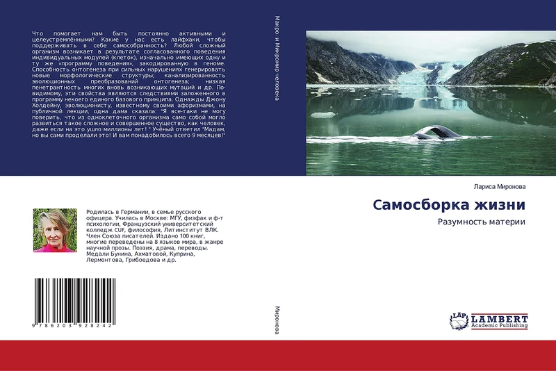 Cамосборка жизни: Разумность материи: Razumnost' materii