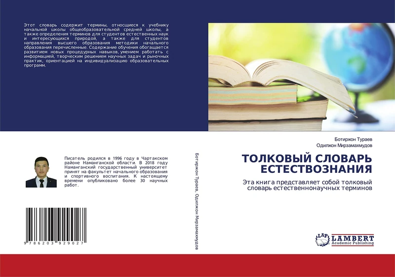ТОЛКОВЫЙ СЛОВАРЬ ЕСТЕСТВОЗНАНИЯ: Эта книга представляет собой толковый словарь естественнонаучных терминов: Jeta kniga predstawlqet soboj tolkowyj slowar' estestwennonauchnyh terminow