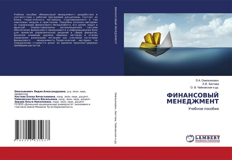 ФИНАНСОВЫЙ МЕНЕДЖМЕНТ: Учебное пособие: Uchebnoe posobie