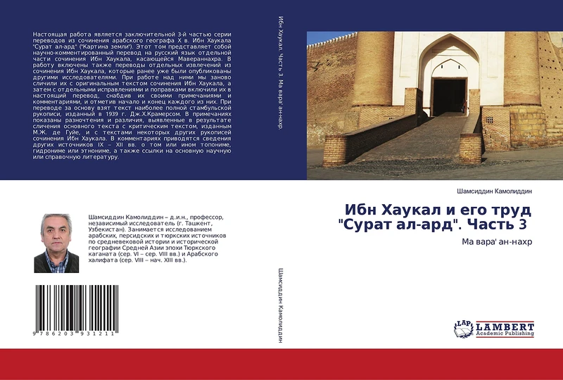 Ибн Хаукал и его труд "Сурат ал-ард". Часть 3: Ма вара' ан-нахр: Ma wara' an-nahr - Image 1
