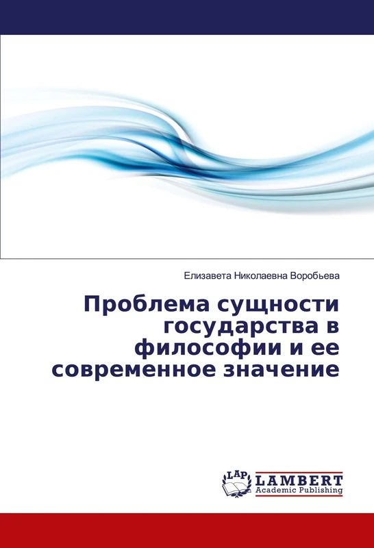 Проблема сущности государства в философии и ее современное значение - Image 1