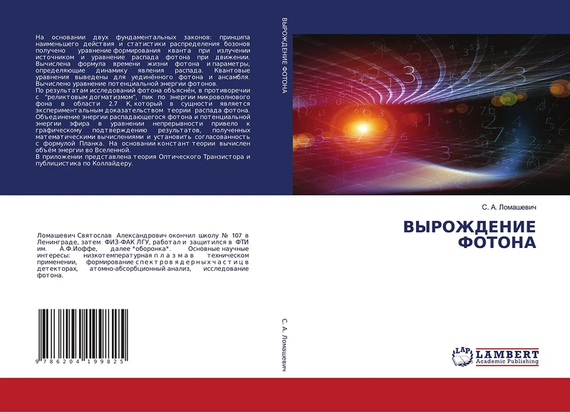 ВЫРОЖДЕНИЕ ФОТОНА