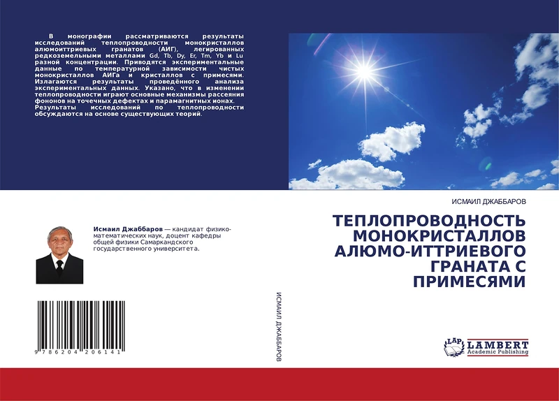 ТЕПЛОПРОВОДНОСТЬ МОНОКРИСТАЛЛОВ АЛЮМО-ИТТРИЕВОГО ГРАНАТА С ПРИМЕСЯМИ