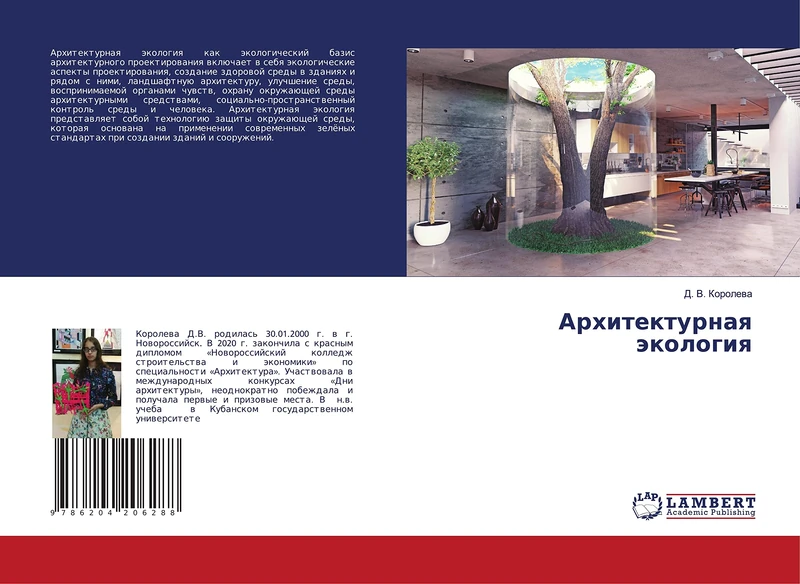 Архитектурная экология