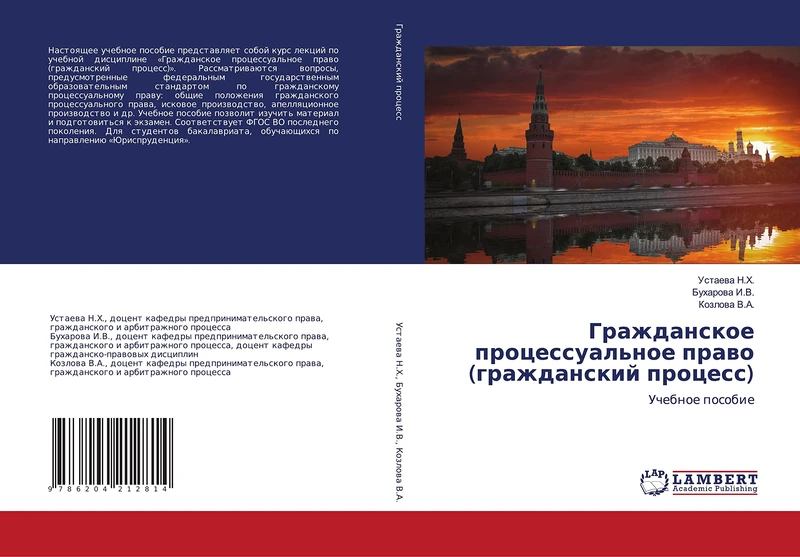 Гражданское процессуальное право (гражданский процесс): Учебное пособие: Uchebnoe posobie