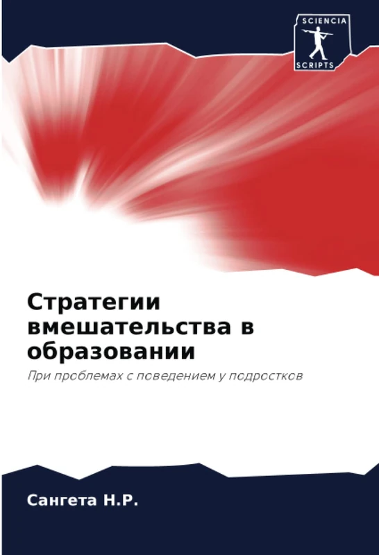 Стратегии вмешательства в образовании: При проблемах с поведением у подростков: Pri problemah s powedeniem u podrostkow