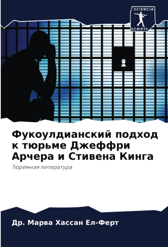 Фукоулдианский подход к тюрьме Джеффри Арчера и Стивена Кинга: Тюремная литература: Türemnaq literatura