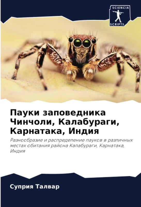 Пауки заповедника Чинчоли, Калабураги, Карнатака, Индия: Разнообразие и распределение пауков в различных местах обитания района Калабураги, Карнатака, ... obitaniq rajona Kalaburagi, Karnataka, Indiq - Image 1