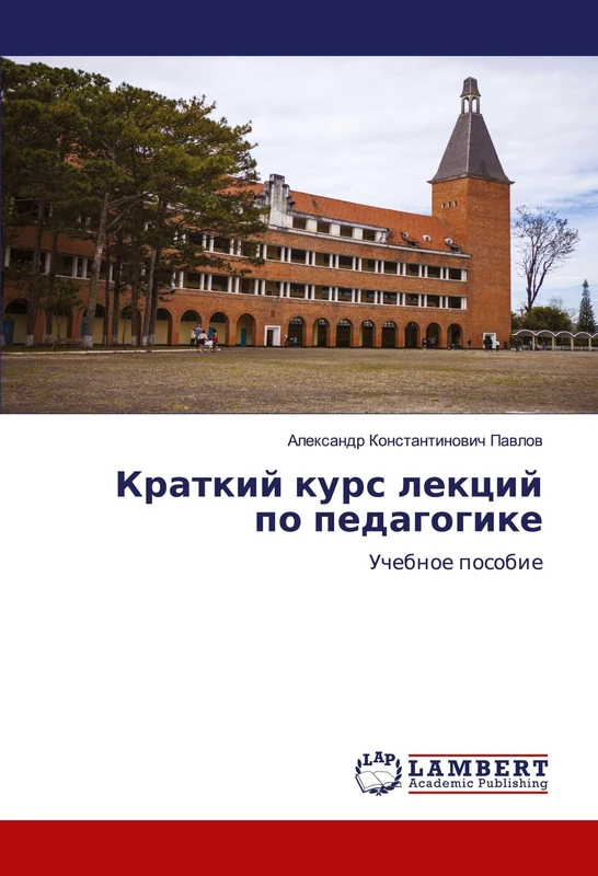 Краткий курс лекций по педагогике: Учебное пособие: Uchebnoe posobie