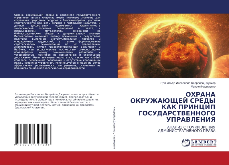 ОХРАНА ОКРУЖАЮЩЕЙ СРЕДЫ КАК ПРИНЦИП ГОСУДАРСТВЕННОГО УПРАВЛЕНИЯ: АНАЛИЗ С ТОЧКИ ЗРЕНИЯ АДМИНИСТРАТИВНОГО ПРАВА: ANALIZ S TOChKI ZRENIYa ADMINISTRATIVNOGO PRAVA