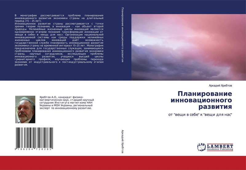 Планирование инновационного развития: от "вещи в себе" к "вещи для нас": ot "weschi w sebe" k "weschi dlq nas"