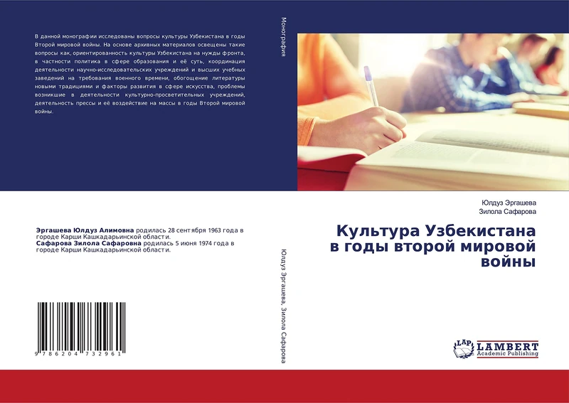 Культура Узбекистана в годы второй мировой войны