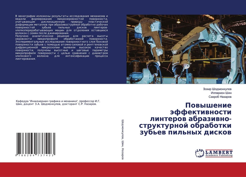 Повышение эффективности линтеров абразивно-структурной обработки зубьев пильных дисков