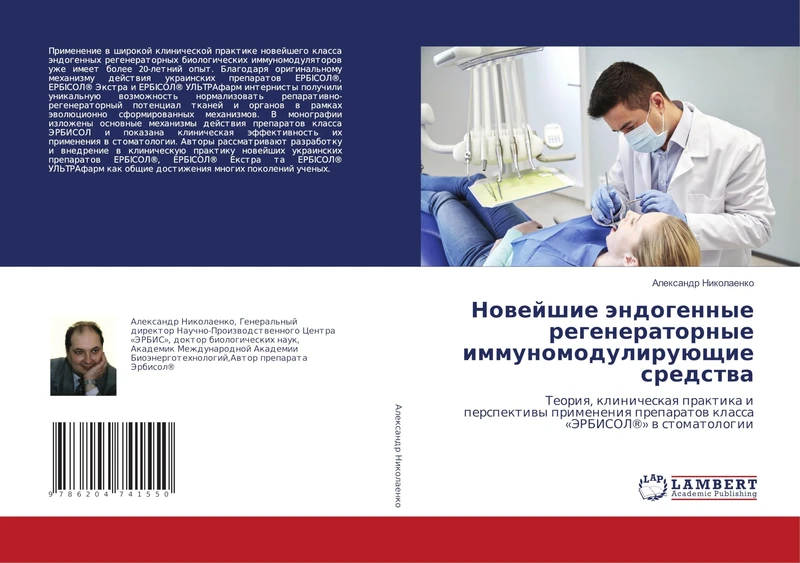 Новейшие эндогенные регенераторные имму&: Teoriq, klinicheskaq praktika i perspektiwy primeneniq preparatow klassa 'JeRBISOL®' w stomatologii - Image 1