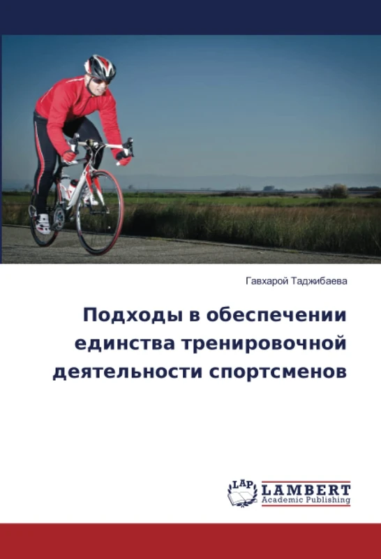 Подходы в обеспечении единства тренировочной деятельности спортсменов