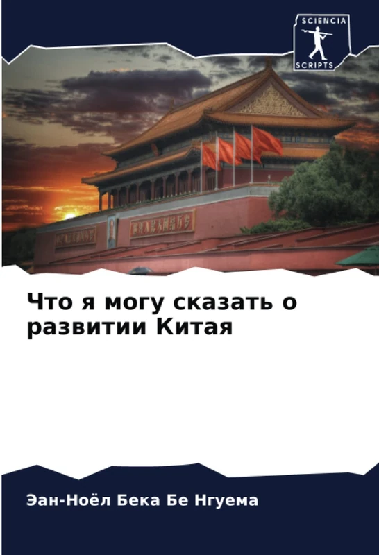 Что я могу сказать о развитии Китая