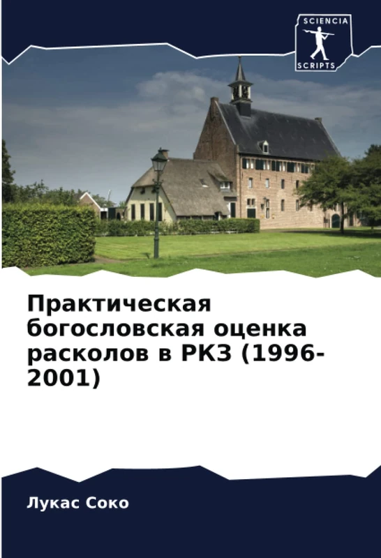 Практическая богословская оценка расколов в РКЗ (1996-2001) - Image 1