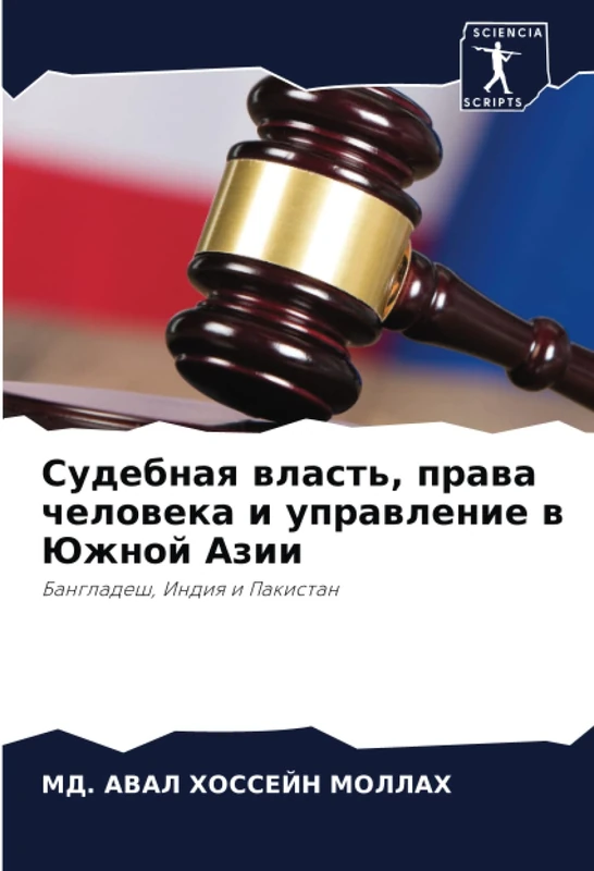 Судебная власть, права человека и управление в Южной Азии: Бангладеш, Индия и Пакистан: Bangladesh, Indiq i Pakistan - Image 1
