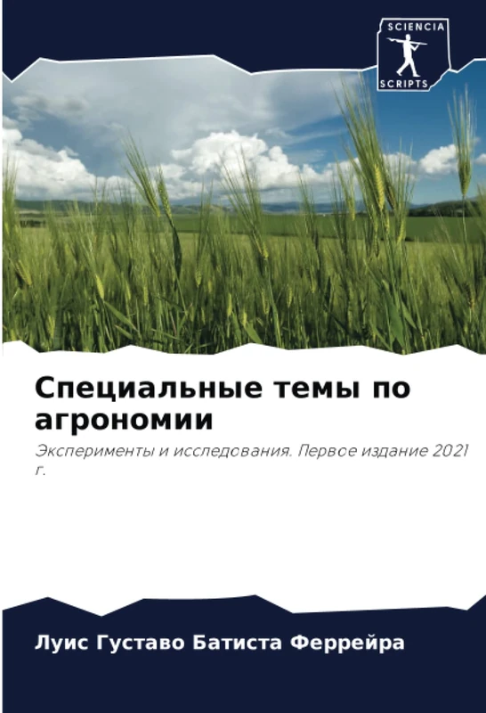 Специальные темы по агрономии: Эксперименты и исследования. Первое издание 2021 г. - Image 1