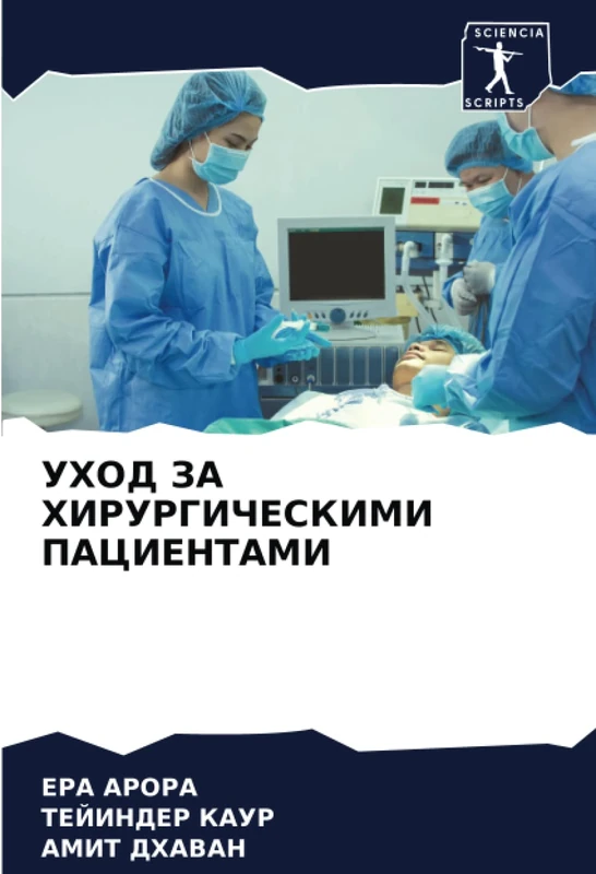 УХОД ЗА ХИРУРГИЧЕСКИМИ ПАЦИЕНТАМИ