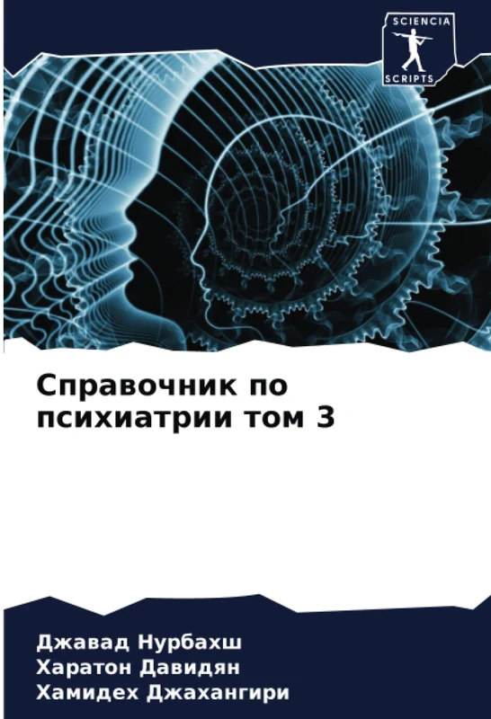 Справочник по психиатрии том 3