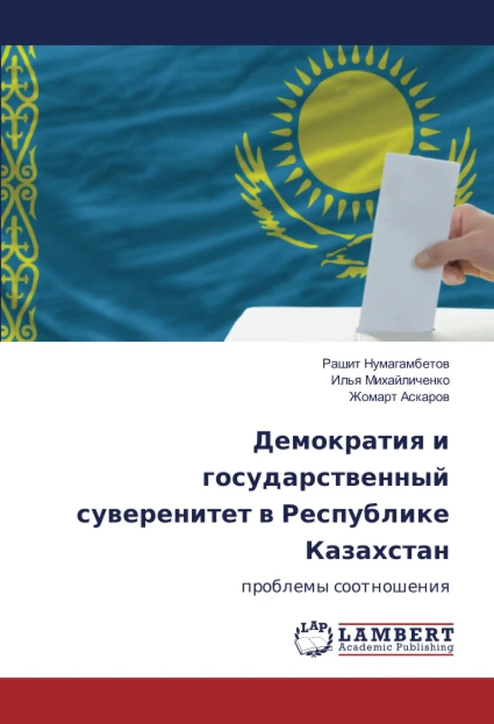 Демократия и государственный суверенитет в Республике Казахстан: проблемы соотношения: problemy sootnosheniq - Image 1