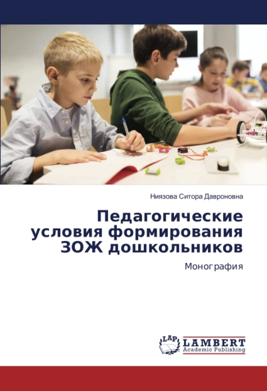 Педагогические условия формирования ЗОЖ дошкольников: Монография: Monografiq