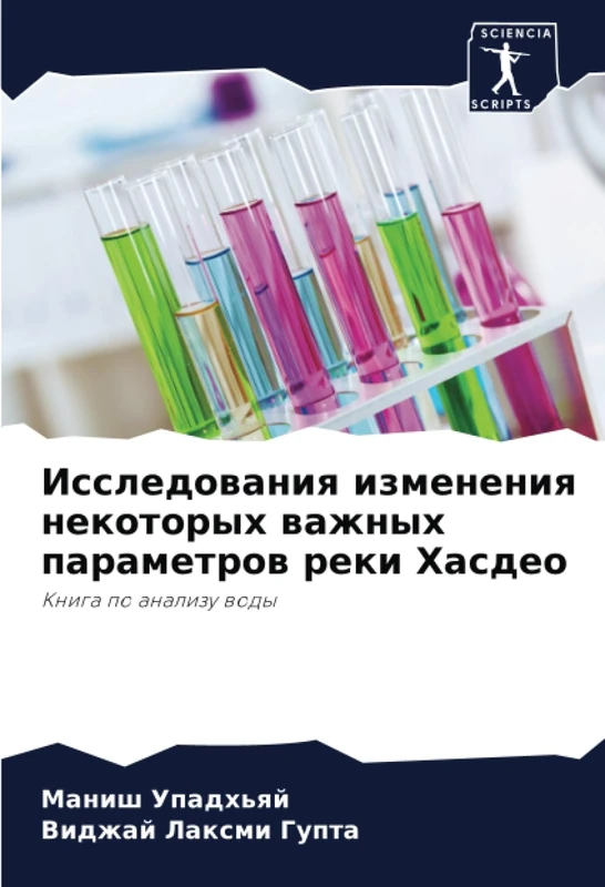 Исследования изменения некоторых важных параметров реки Хасдео: Книга по анализу воды: Kniga po analizu wody