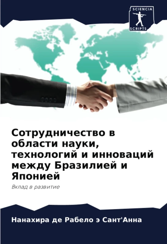 Сотрудничество в области науки, технологий и инноваций между Бразилией и Японией: Вклад в развитие: Vklad w razwitie