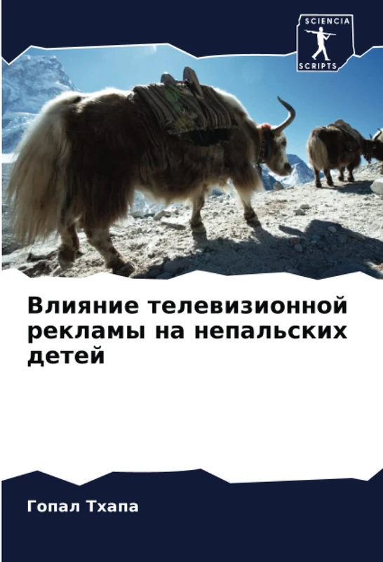 Влияние телевизионной рекламы на непальских детей