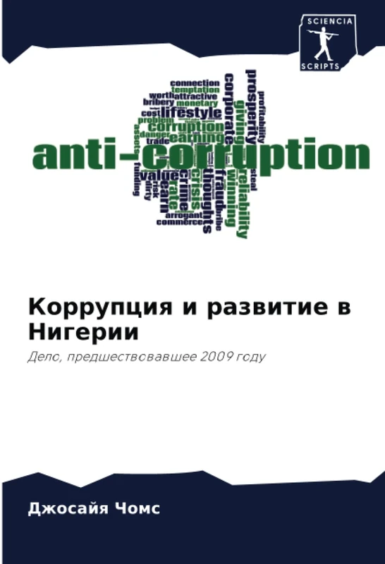 Коррупция и развитие в Нигерии: Дело, предшествовавшее 2009 году: Delo, predshestwowawshee 2009 godu
