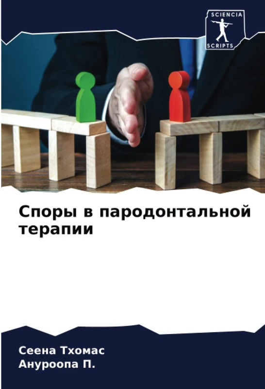 Споры в пародонтальной терапии