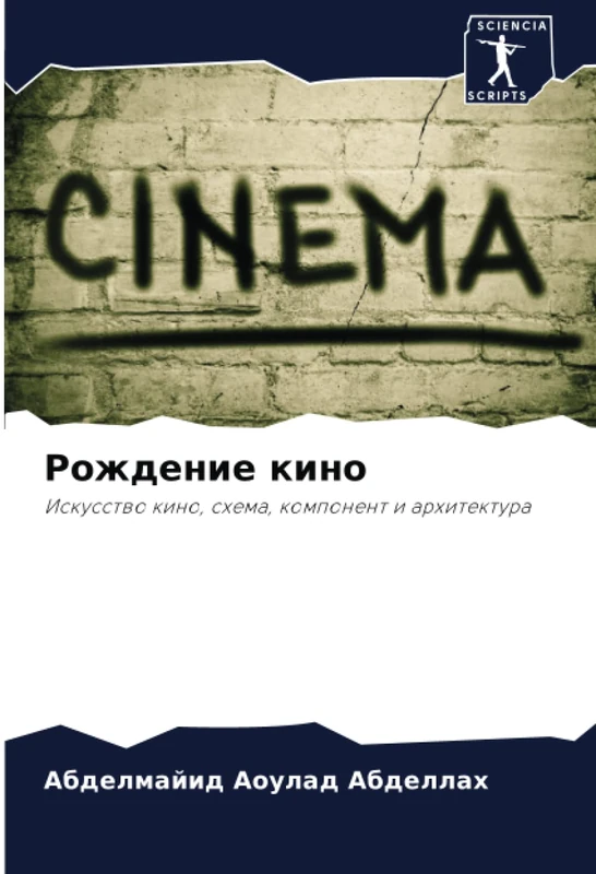 Рождение кино: Искусство кино, схема, компонент и архитектура: Iskusstwo kino, shema, komponent i arhitektura
