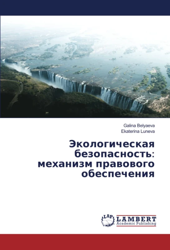 Экологическая безопасность: механизм правового обеспечения